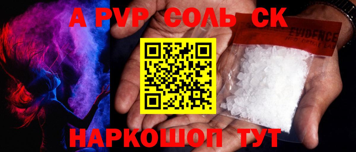 A-PVP мука  A-PVP Соль  Саров  А ПВП СК КРИС  Вход с VPN 