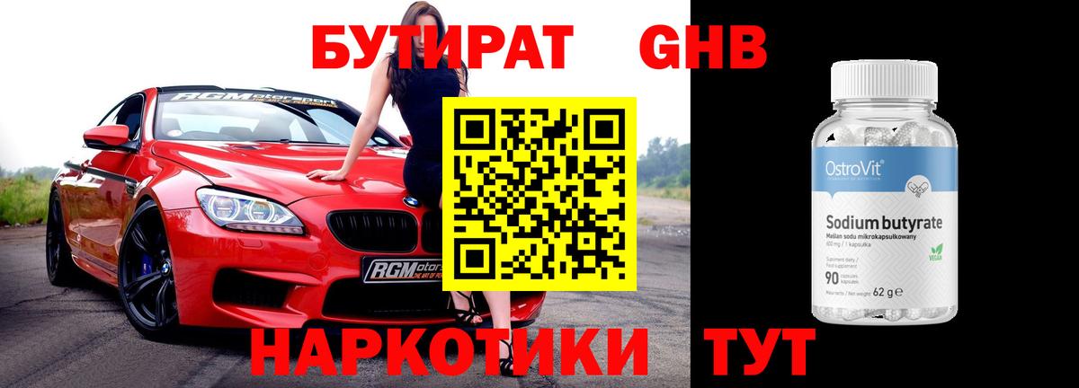 Бутират вода  Вход с VPN  Саров 