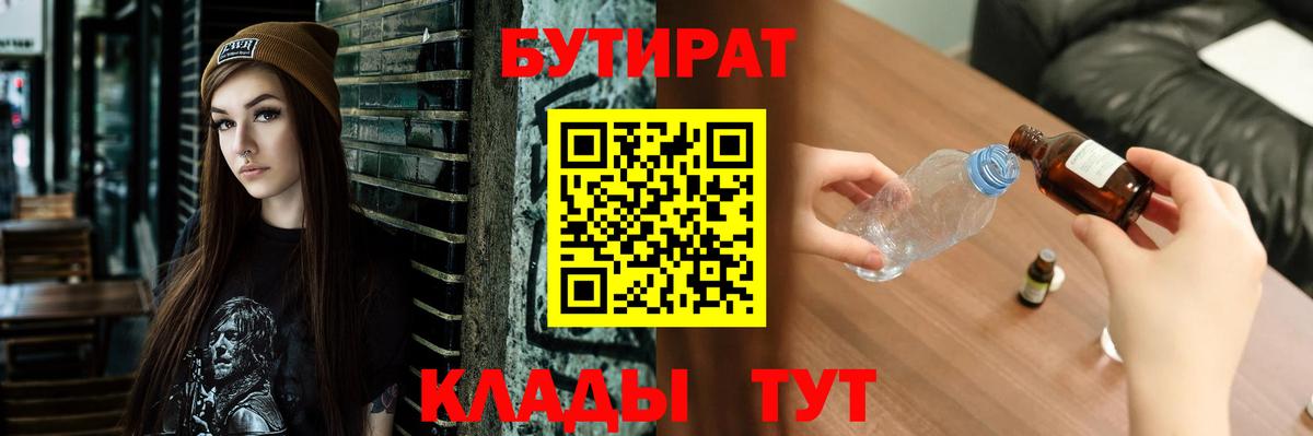 Бутират буратино  Бутират  Саров 