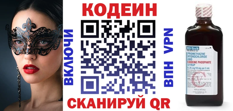 Codein напиток Lean (лин)  Саров 