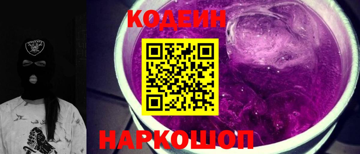 Codein Purple Drank  Саров  Codein напиток Lean (лин) 