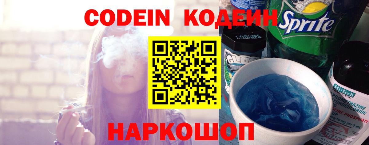 Кодеиновый сироп Lean Purple Drank Саров