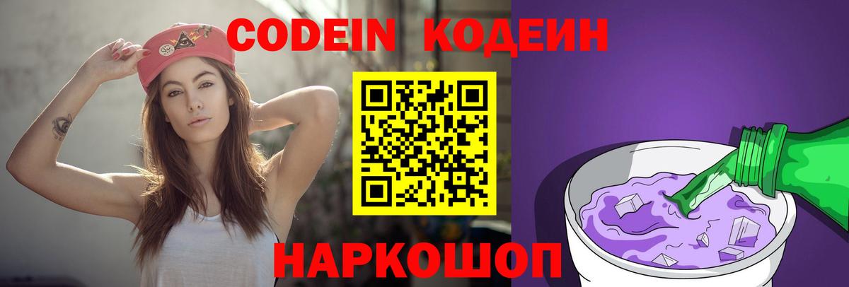 Codein напиток Lean (лин) Саров