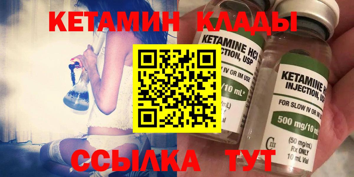 КЕТАМИН ketamine Саров