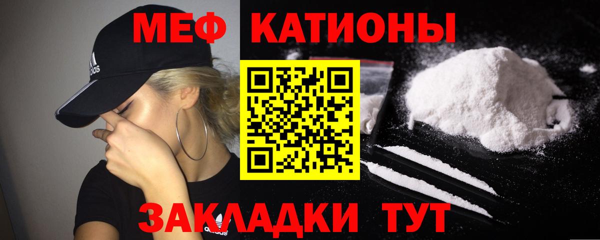 Мефедрон кристаллы Саров