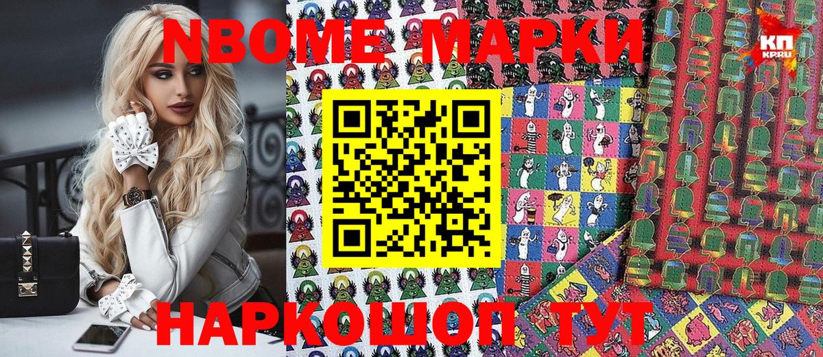 Марки N-bome 1,8мг  Вход с VPN  Марки N-bome 1,8мг  Марки 25I-NBOMe  Саров 